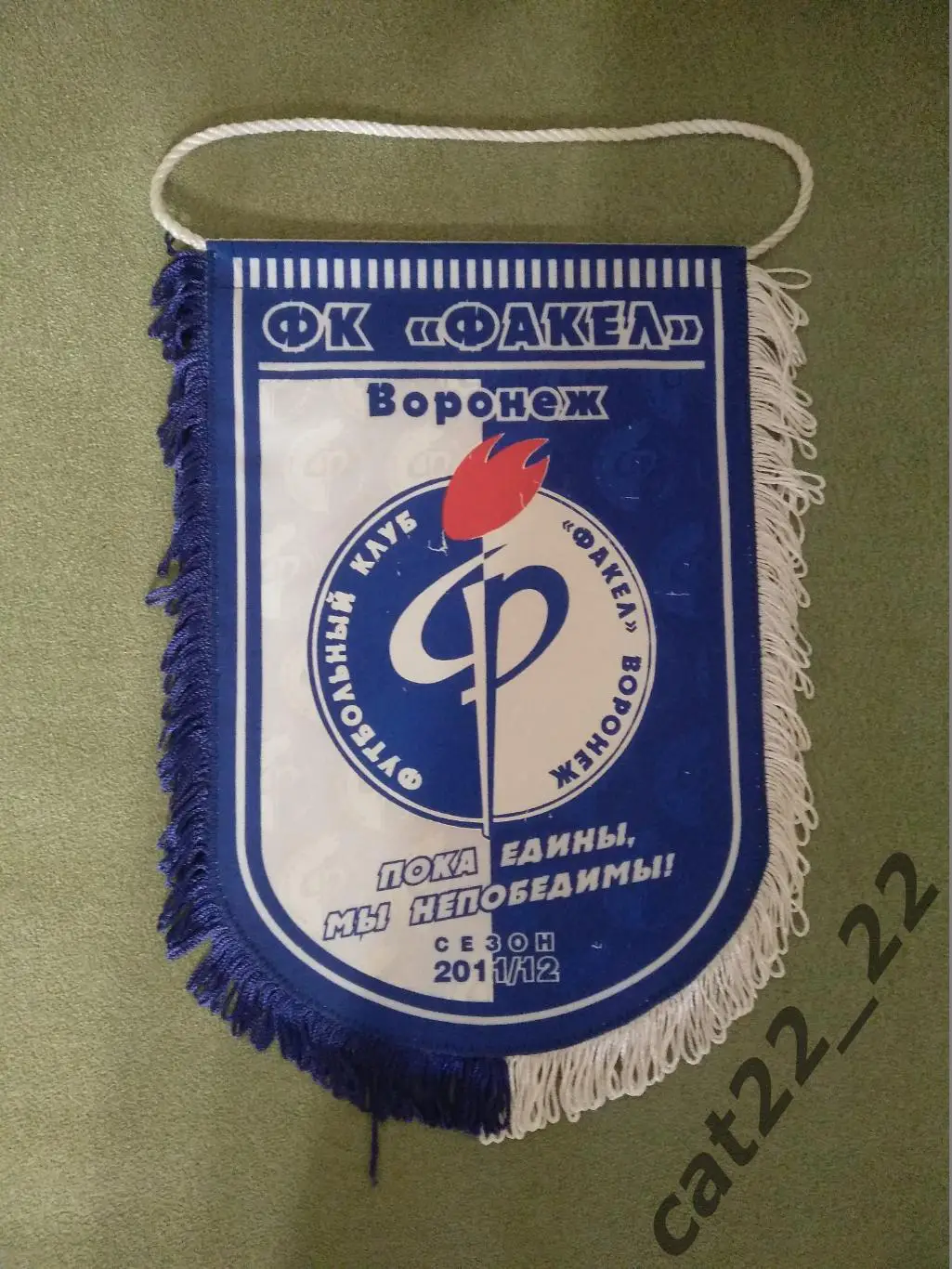 Матчевый капитанский вымпел Факел Воронеж Россия-Волынь Луцк Украина 19.01.2012