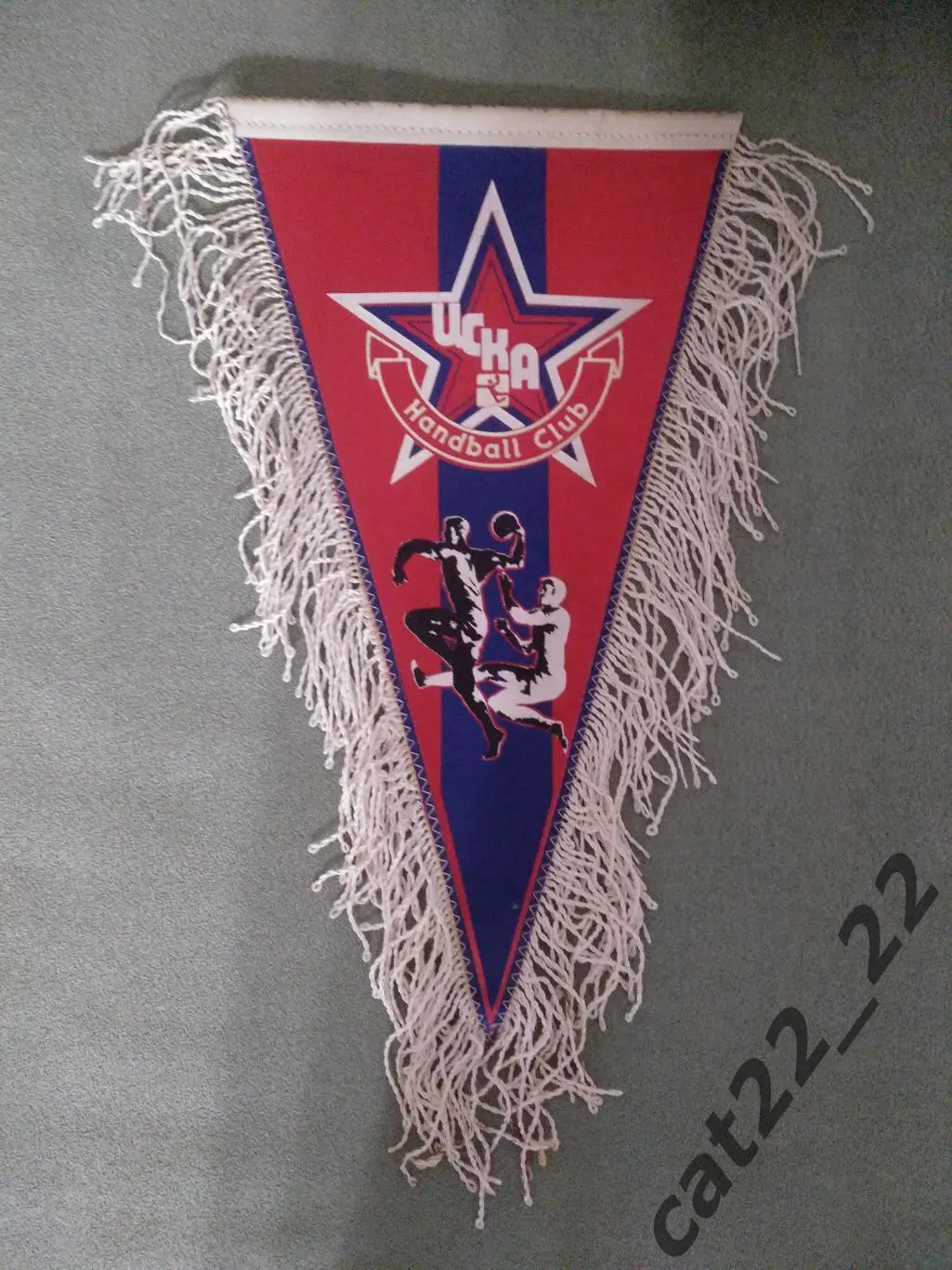 Официальный клубный вымпел. Гандбол. ЦСКА Москва СССР/Россия