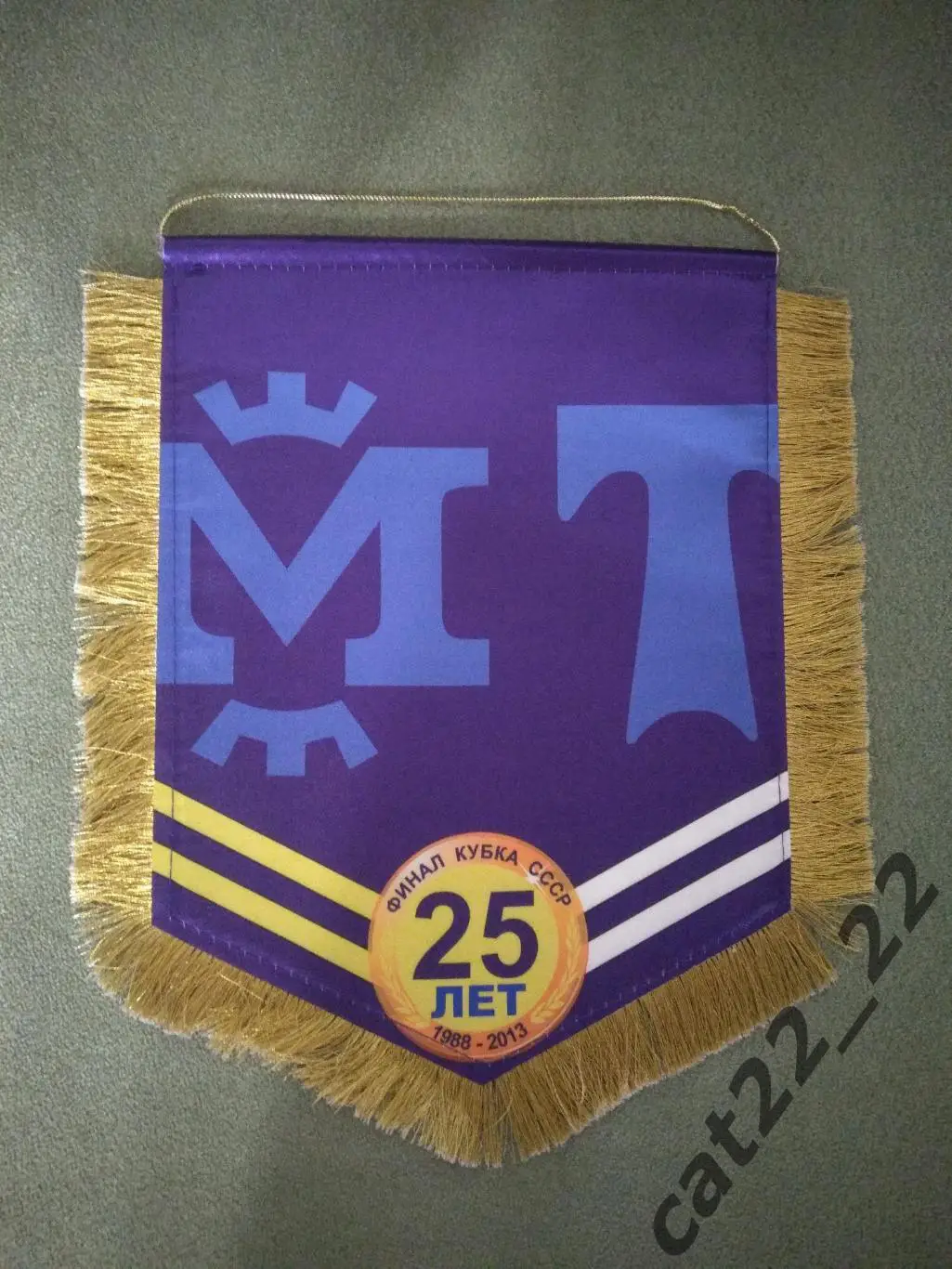 Матчевый капитанский вымпел Металлист Харьков Украина-Торпедо Москва Россия 2013 1