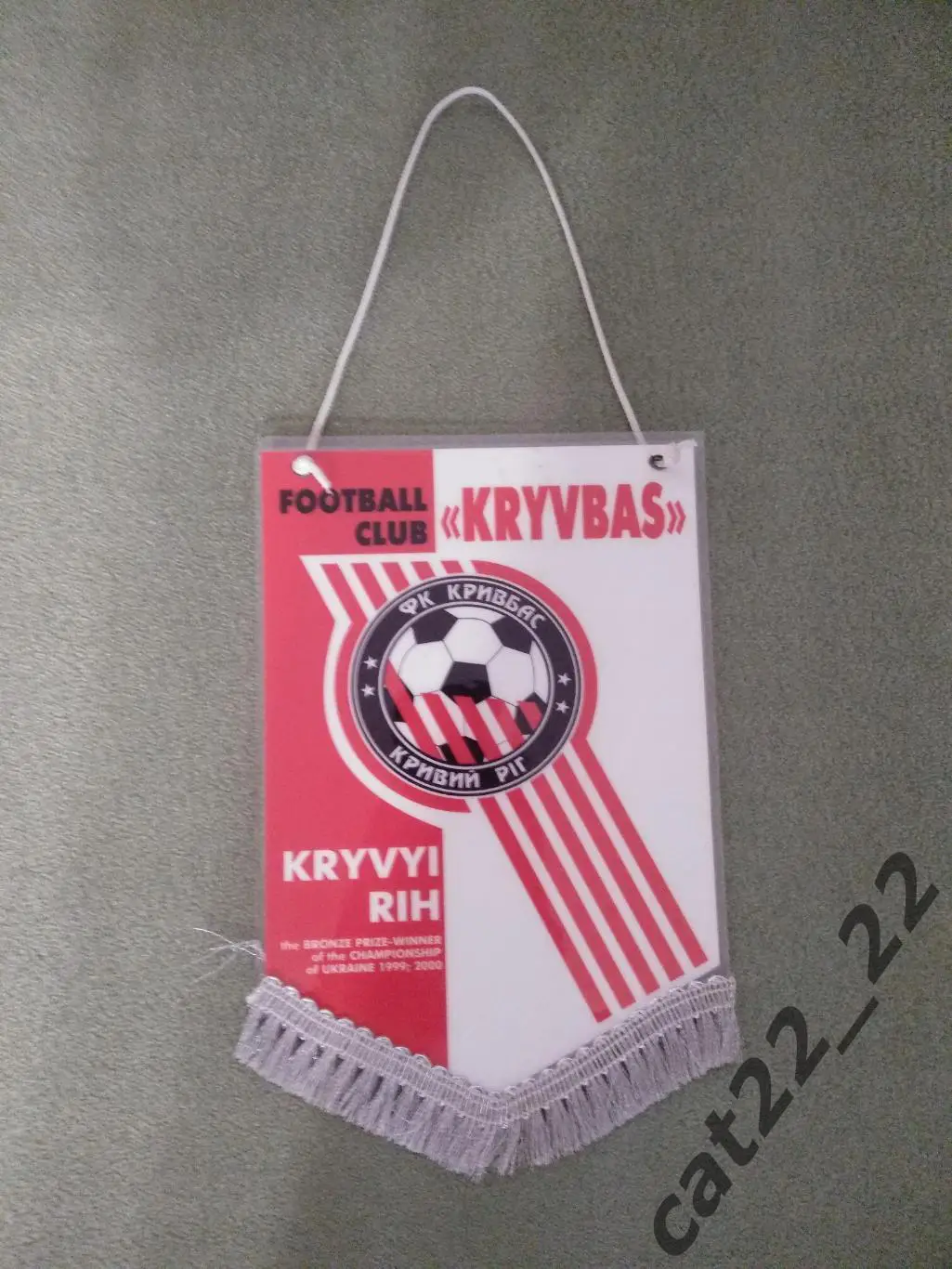 Официальный вымпел Кривбасс Кривой Рог Украина 2000 1