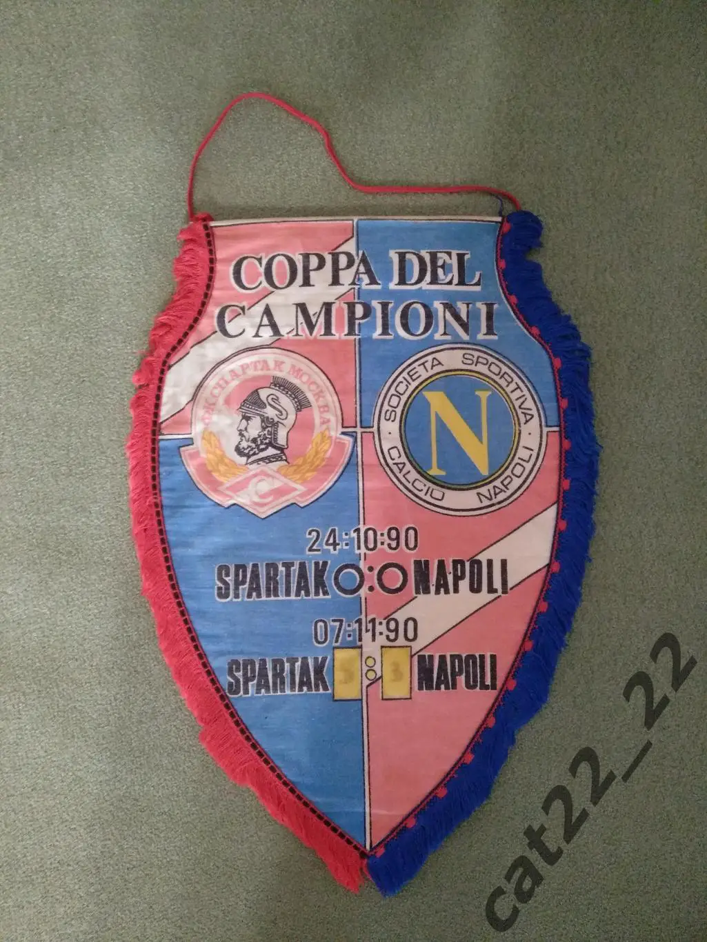 Матчевый вымпел Спартак Москва СССР/Россия - Наполи Неаполь Италия 1990/1991