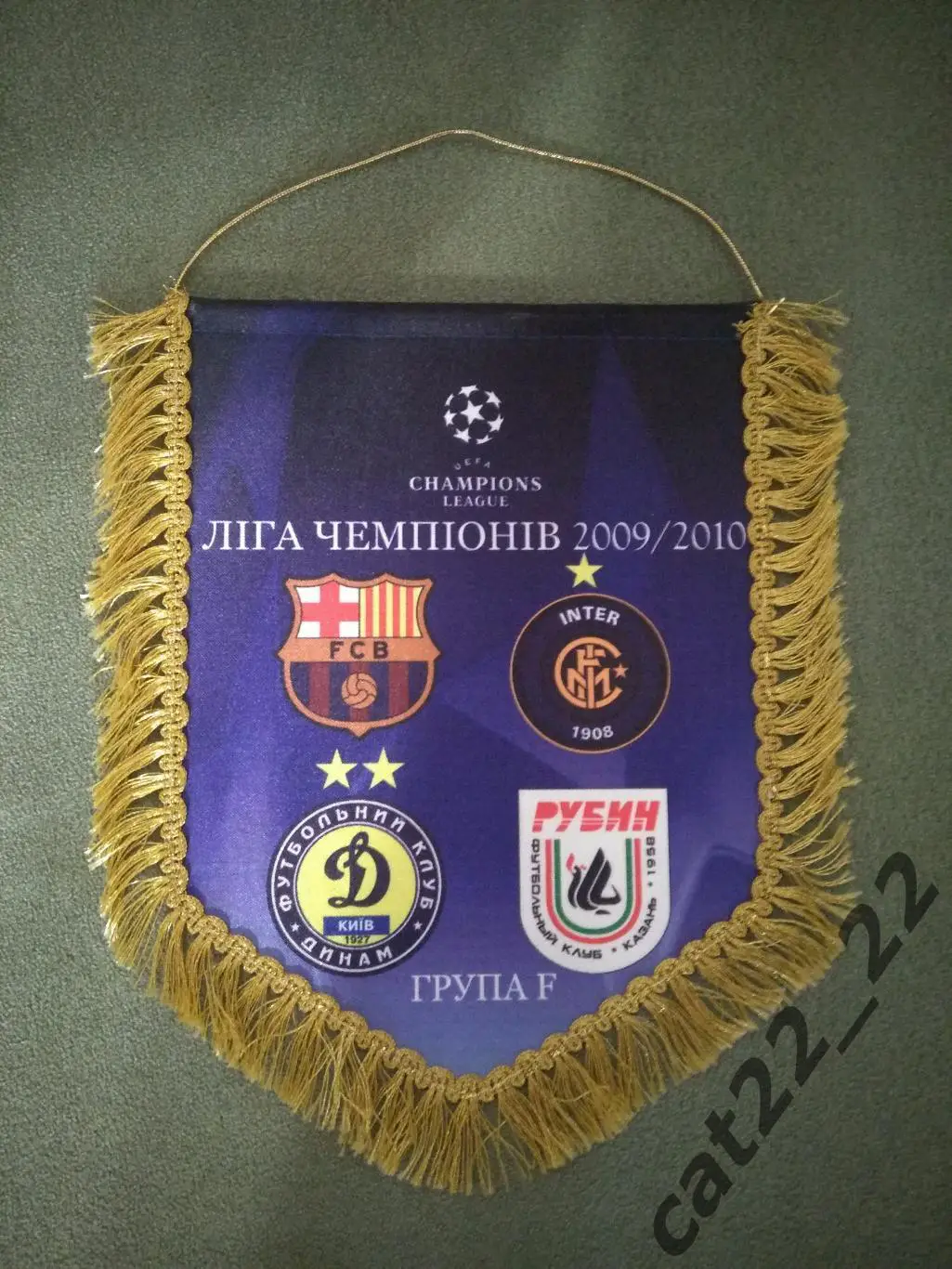 Матчевый вымпел Динамо Киев Украина - Рубин Казань Россия 2009/2010