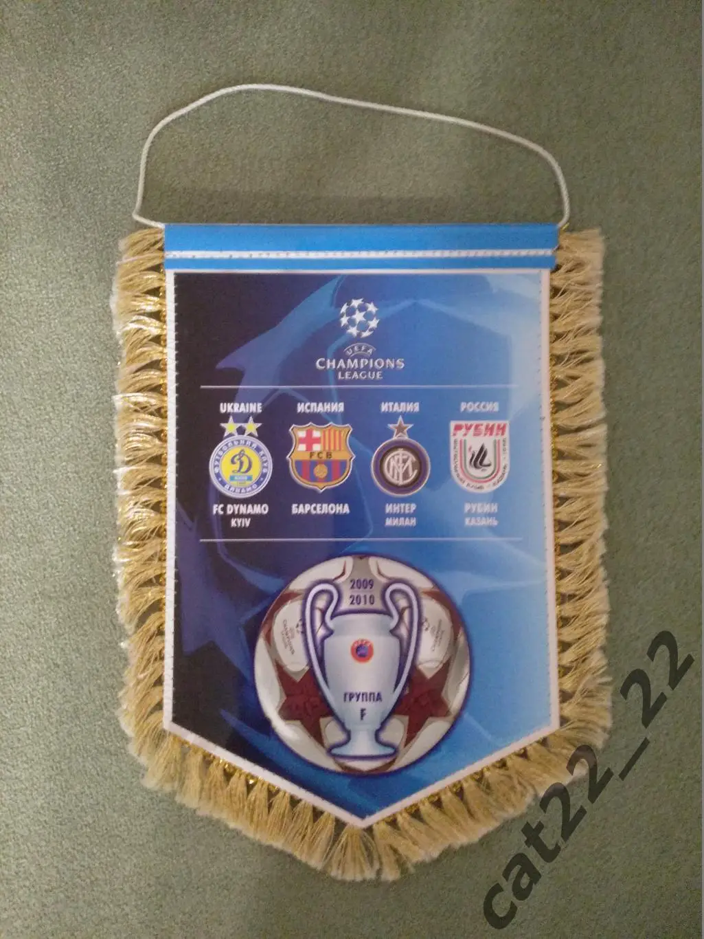 Матчевый вымпел Динамо Киев Украина - Рубин Казань Россия 2009/2010