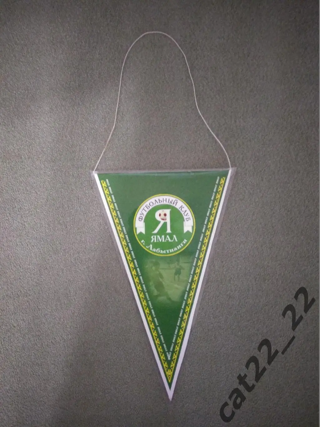 Официальный вымпел Ямал Лабытнанги Россия