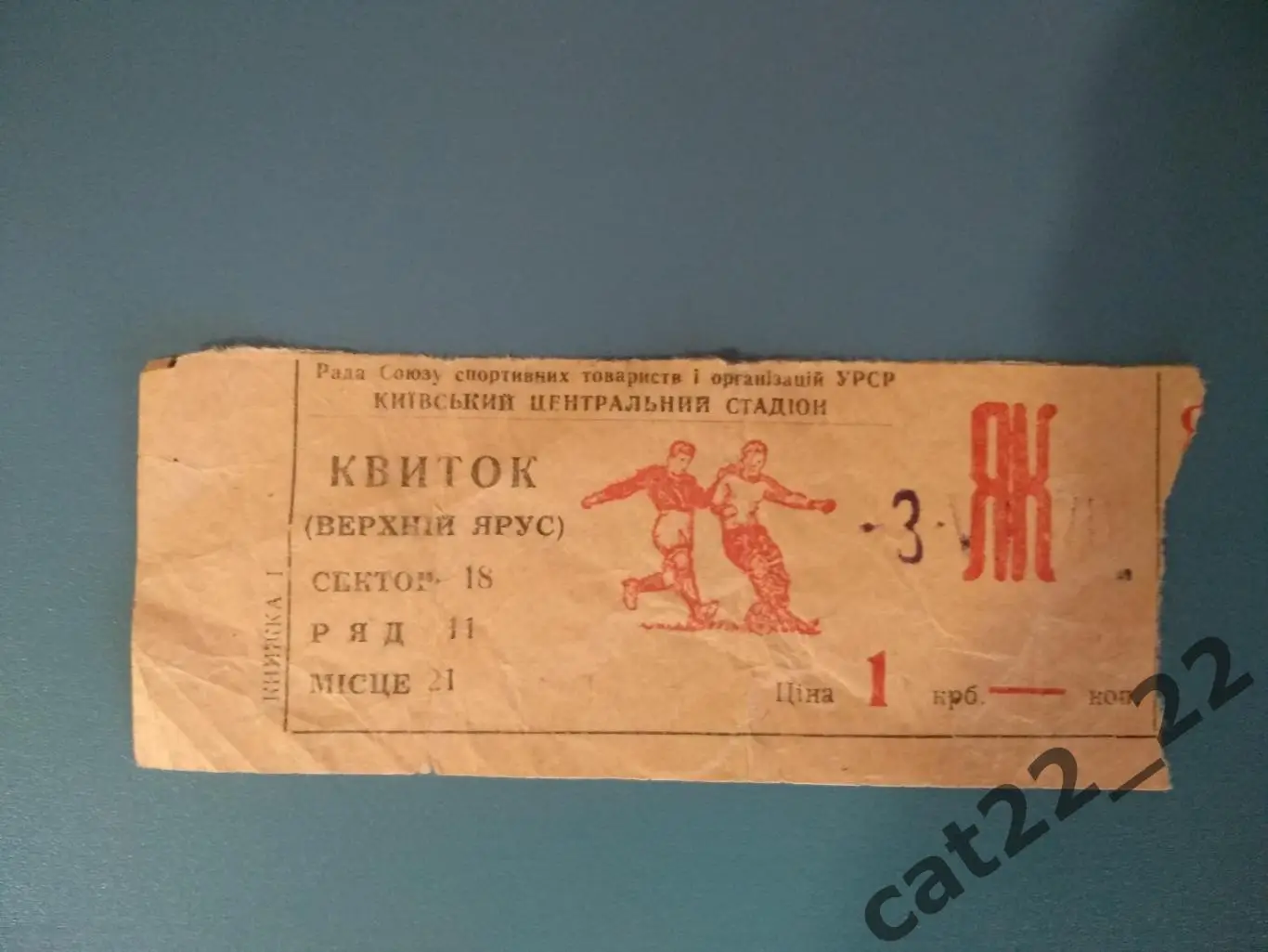 Динамо Киев СССР/Украина - Динамо Москва СССР/Россия 03.08.1970