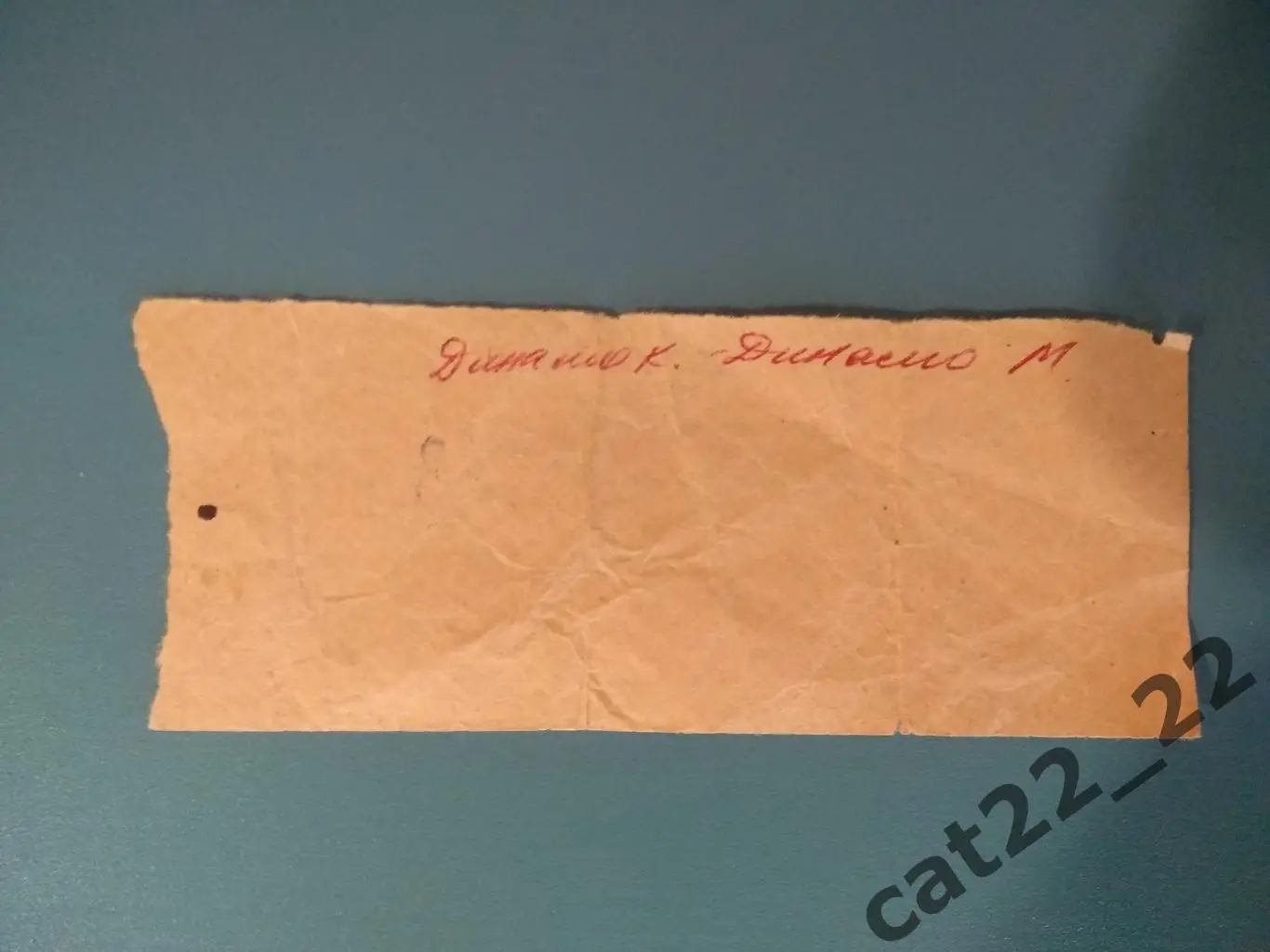 Динамо Киев СССР/Украина - Динамо Москва СССР/Россия 03.08.1970 1