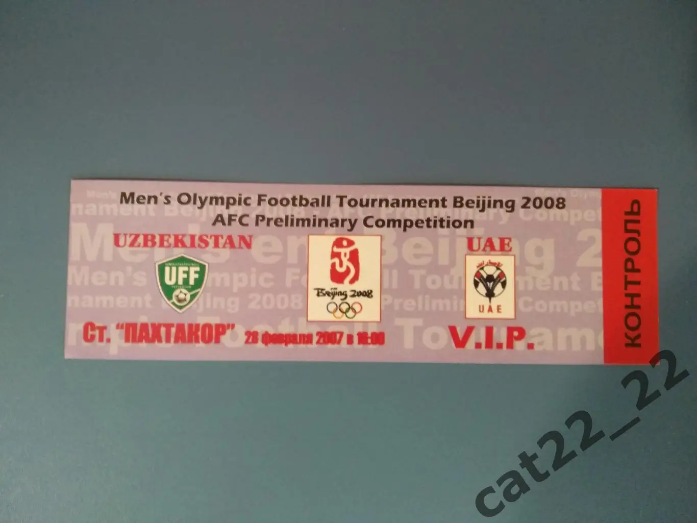 Узбекистан - ОАЭ 28.02.2007