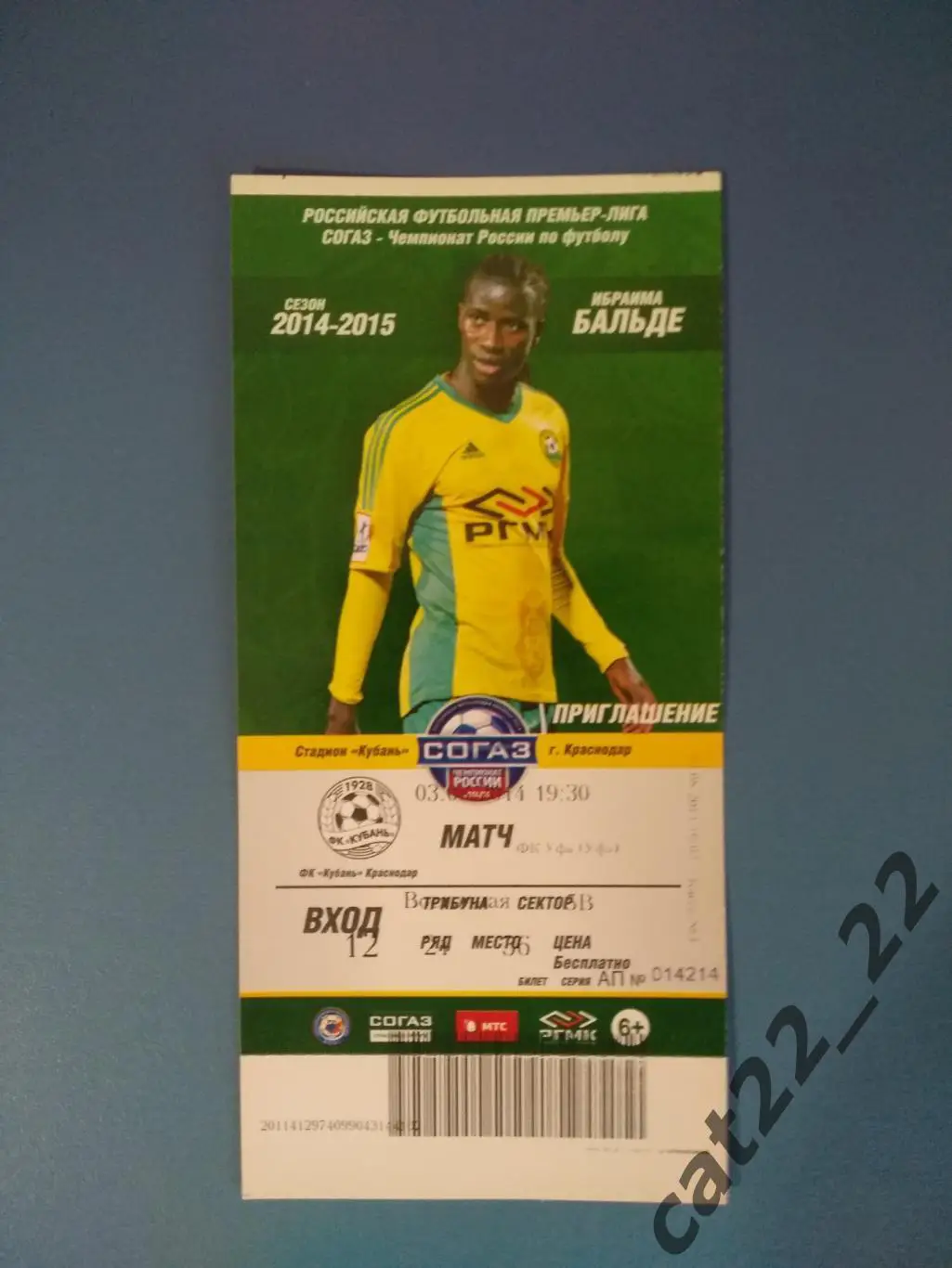 Кубань Краснодар Россия - Уфа Уфа Россия 03.08.2014