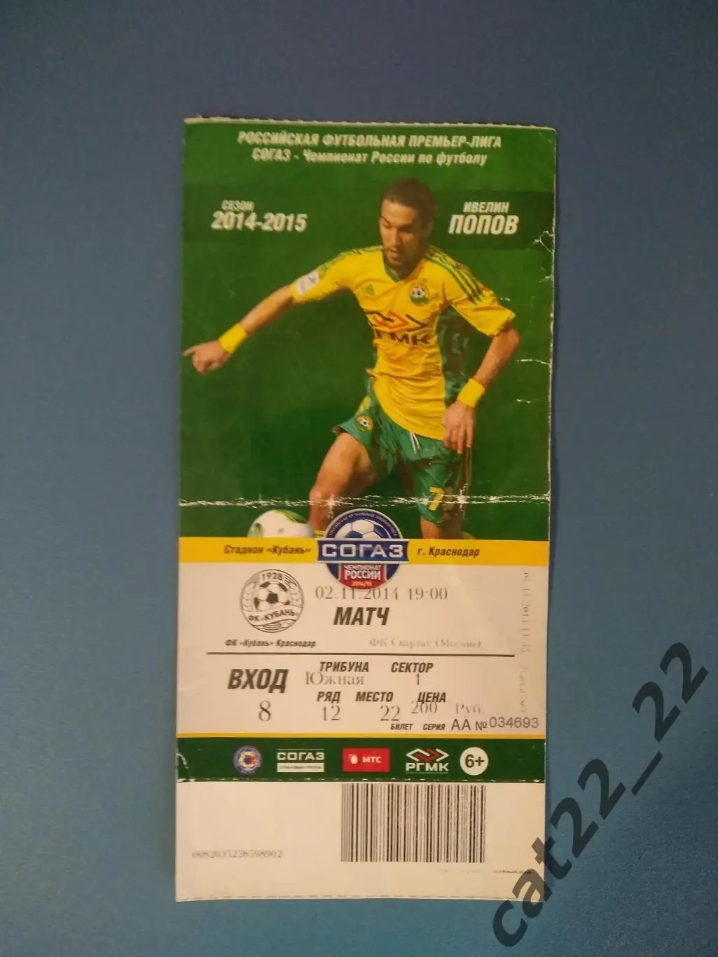 Кубань Краснодар Россия - Спартак Москва Россия 02.11.2014