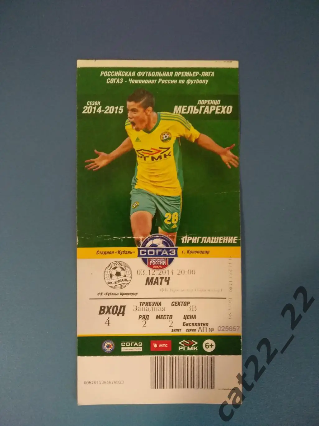 Кубань Краснодар Россия - ФК Краснодар Краснодар Россия 03.12.2014