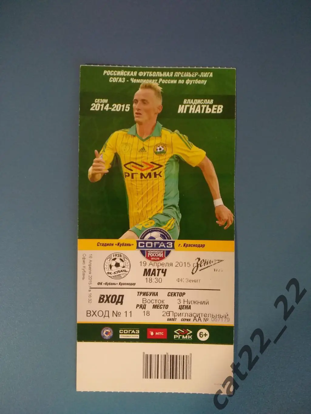 Кубань Краснодар Россия - Зенит Санкт - Петербург Россия 19.04.2015