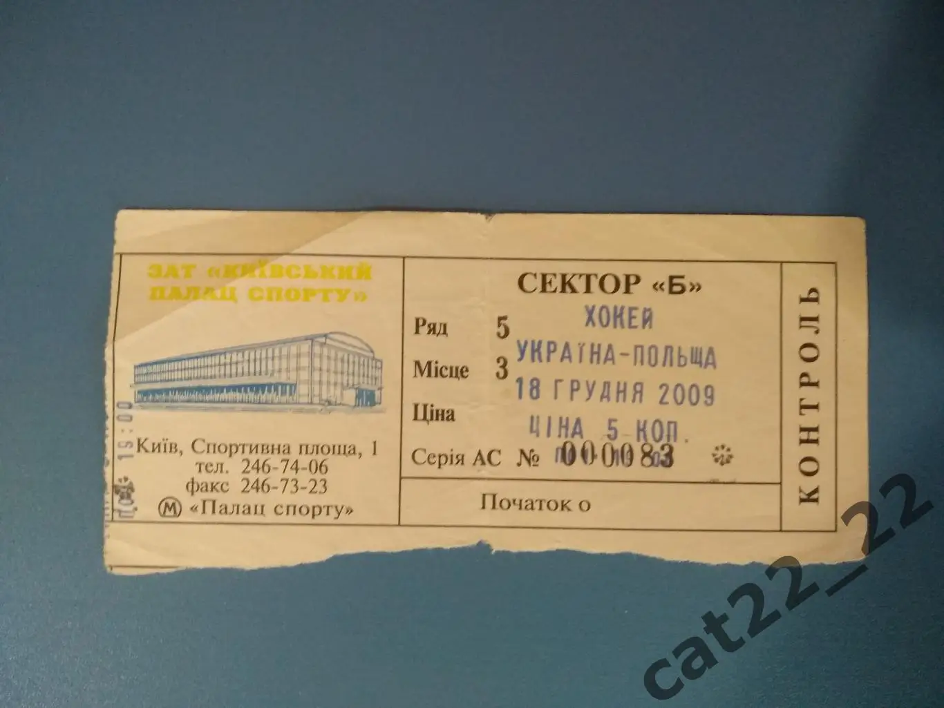 Хоккей. Украина - Польша 18.12.2009