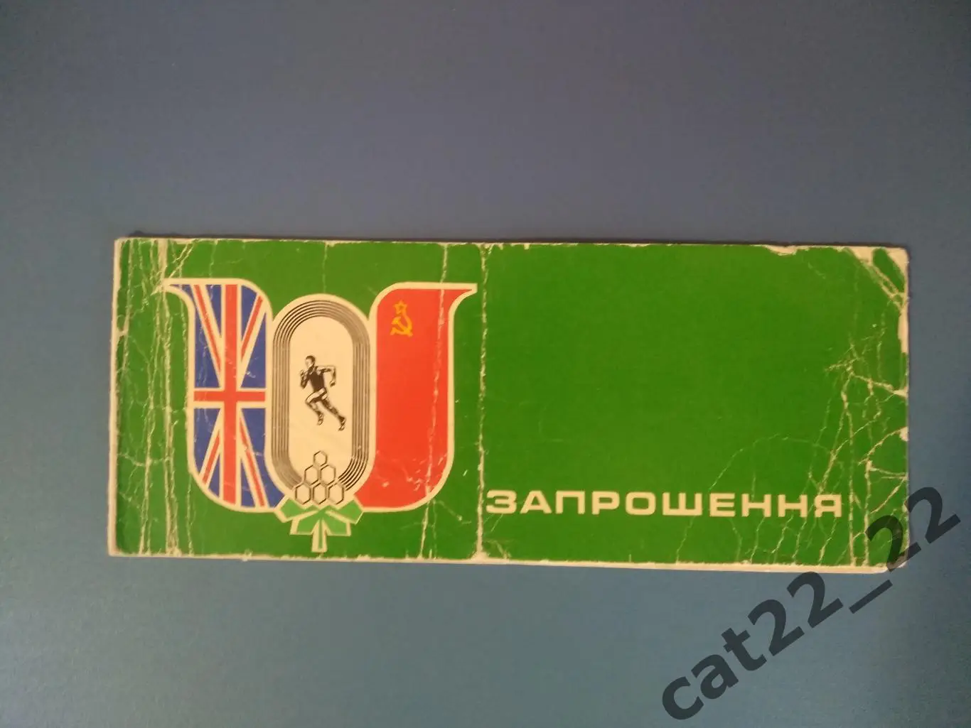 СССР - Великобритания/Англия. Киев 22 - 23.05.1976