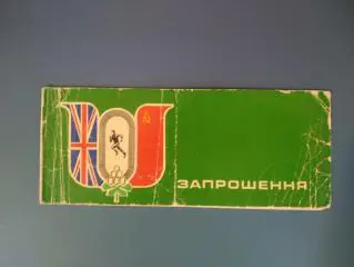 СССР - Великобритания/Англия. Киев 22 - 23.05.1976