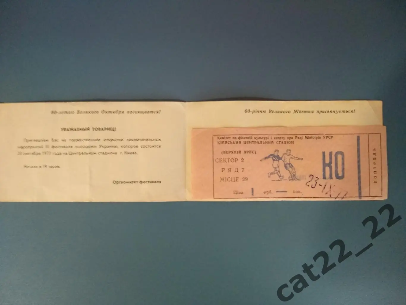 Игры молодежи. Футбол. Киев/СССР 23.09.1977 1