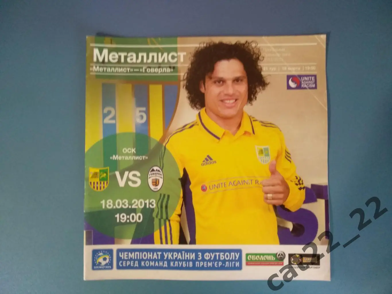 Металлист Харьков - Говерла Ужгород 2012/2013