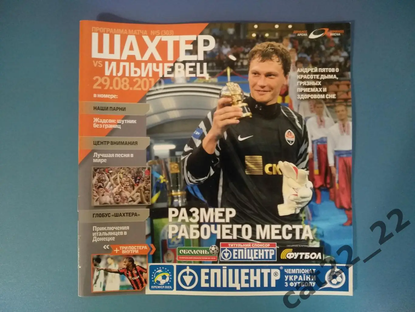 Шахтер Донецк - Ильичевец Мариуполь 2010/2011