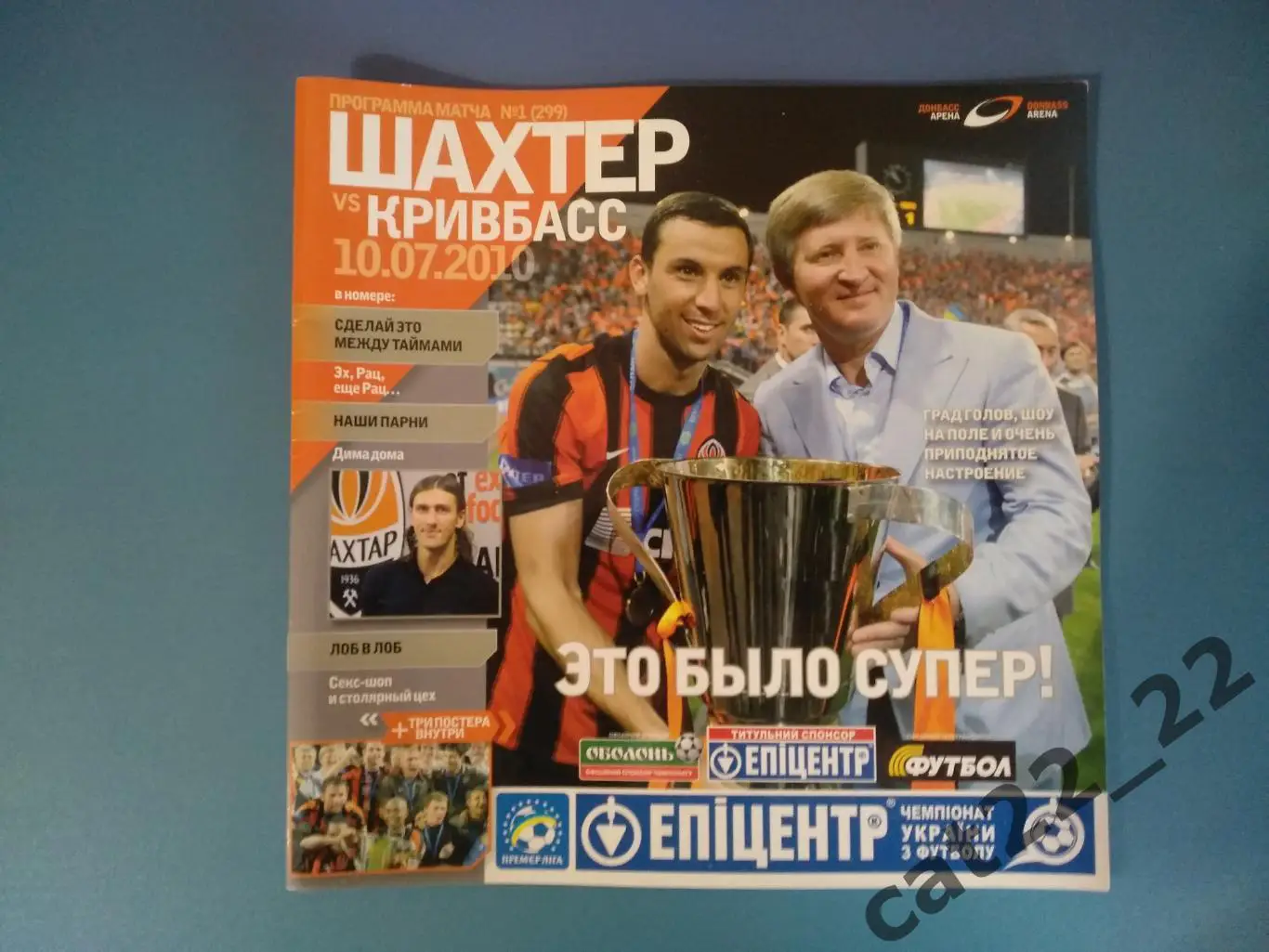 Шахтер Донецк - Кривбасс Кривой Рог 2010/2011