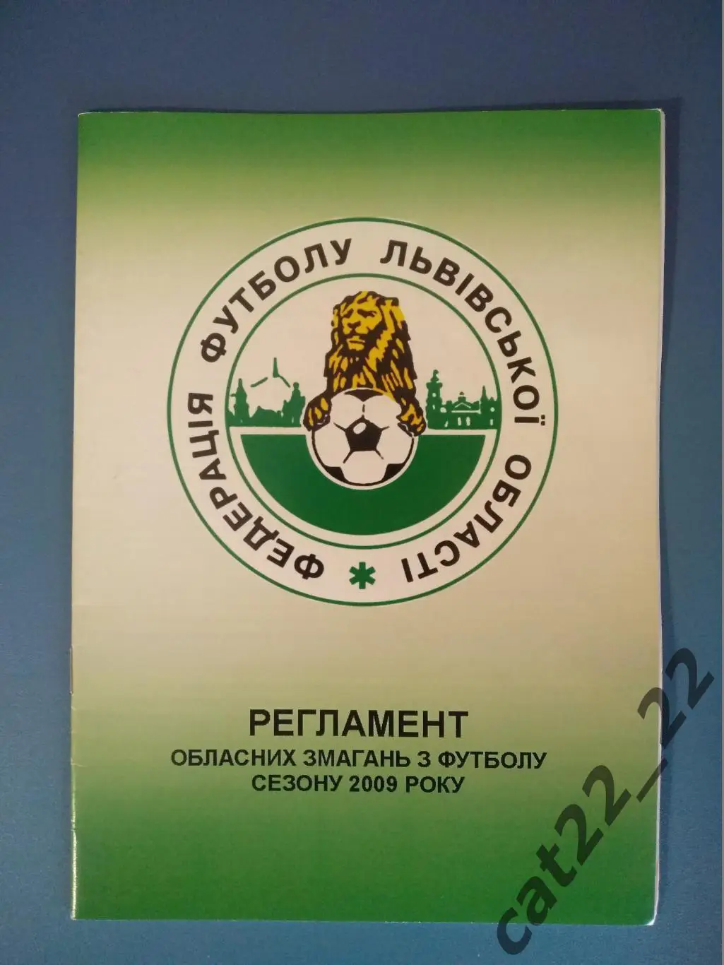 Издание: Регламент. Львов/Львовская область Украина 2009