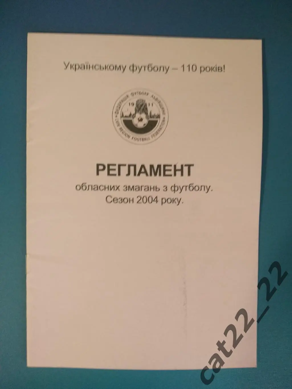 Издание: Регламент. Львов/Львовская область Украина 2004