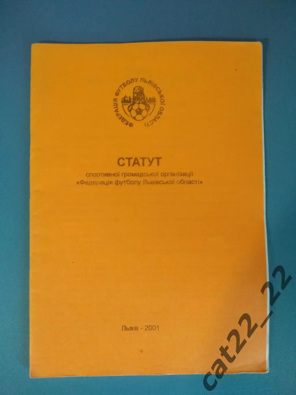 Издание: Статут. Львов/Львовская область Украина 2001