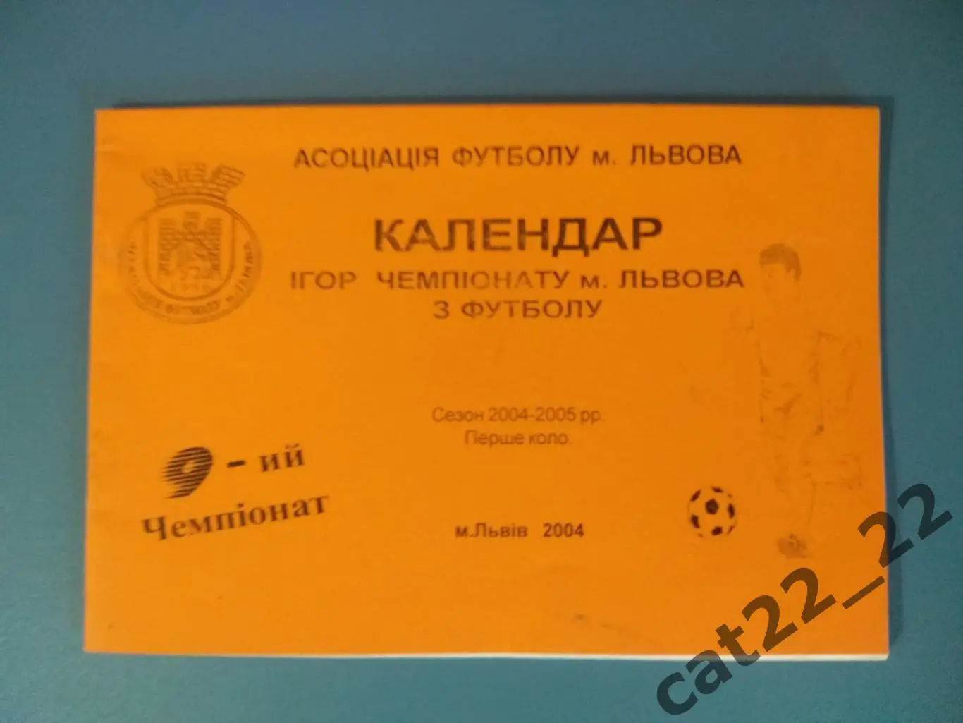 Календарь - справочник: Львов Украина 2004/2005