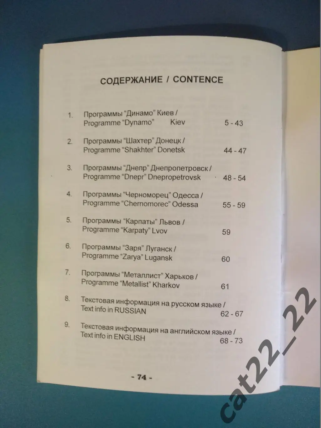 Издание:Каталог программ европейских кубков клубов Украины 1965-1992. Нежин 2002 2