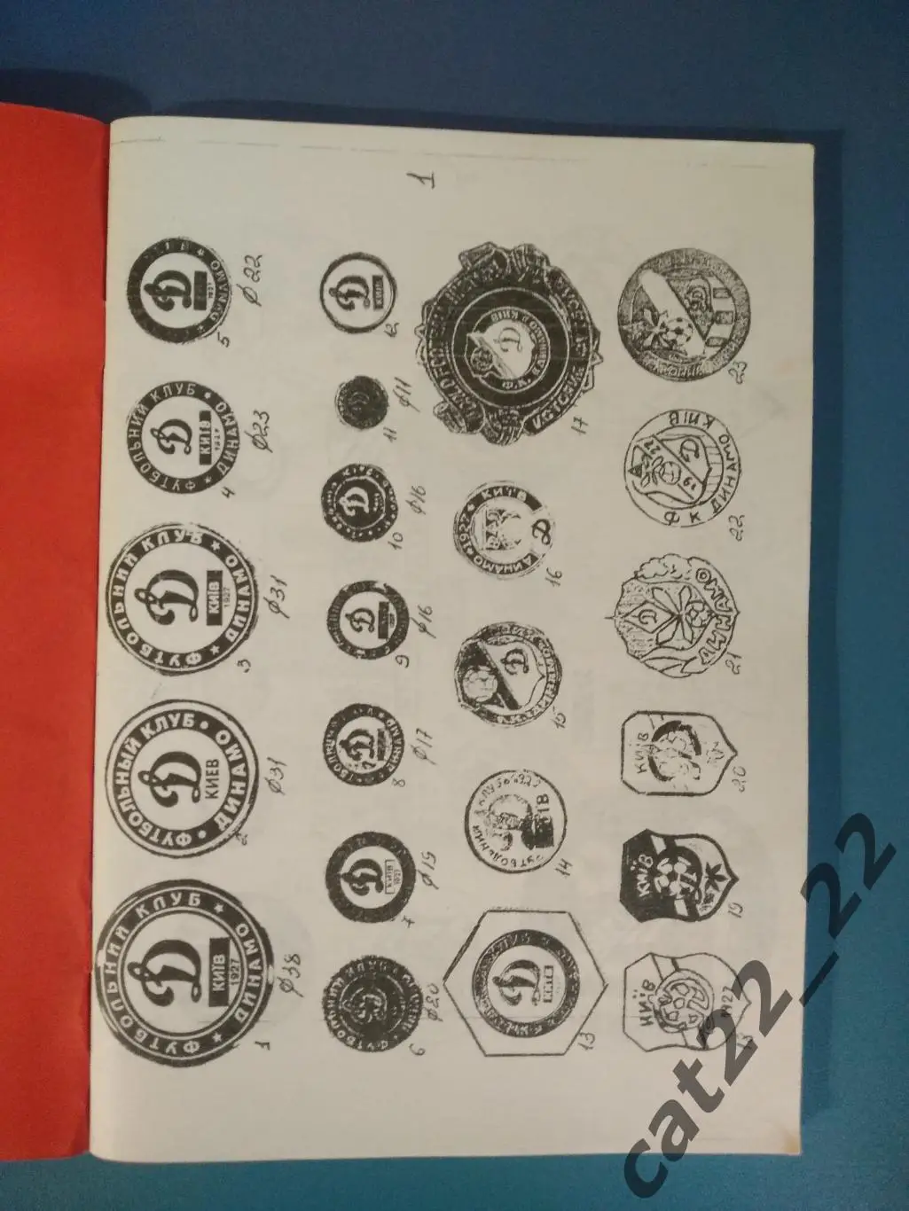 Издание: Каталог. 1700 значков Динамо Киев СССР/Украина. Киев Украина 1999 1