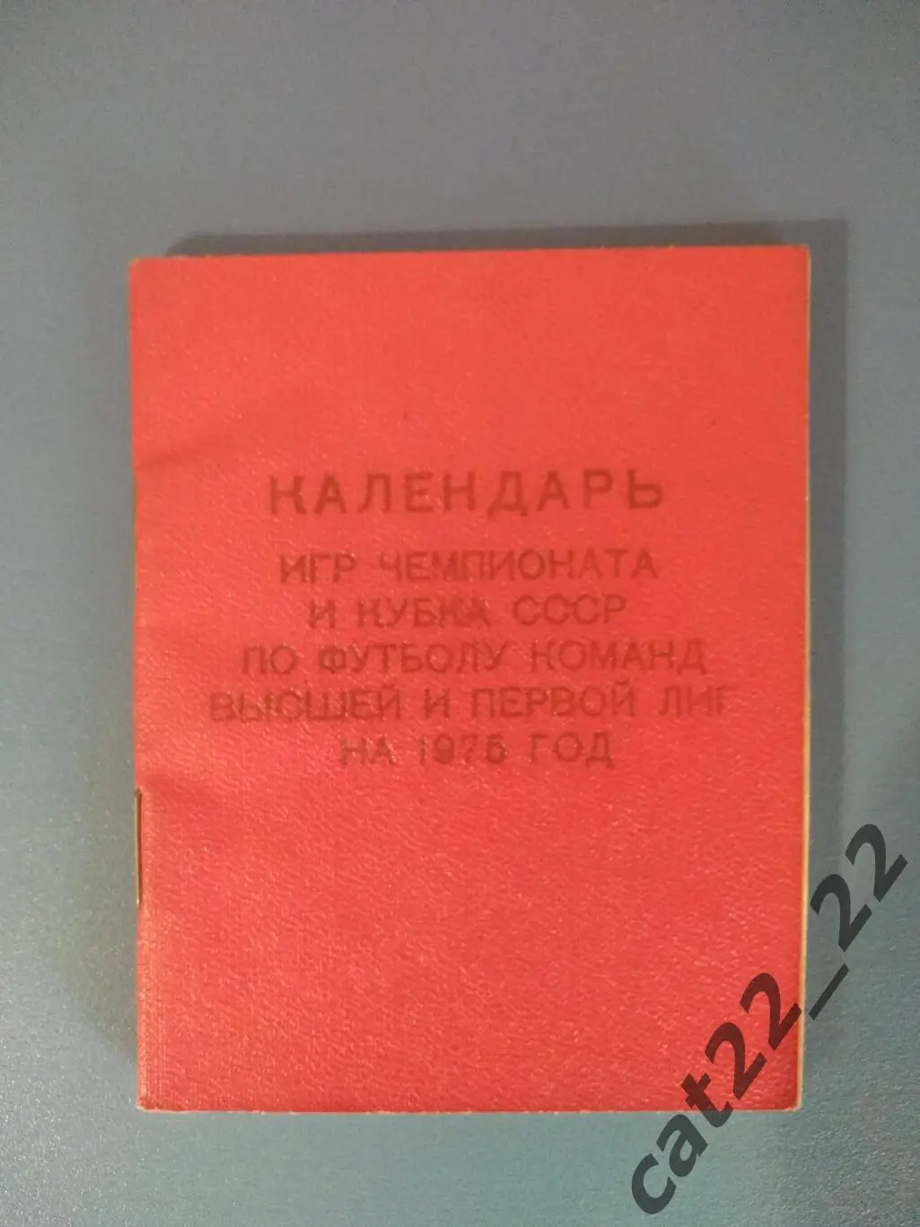Календарь - справочник: Киев СССР/Украина 1975