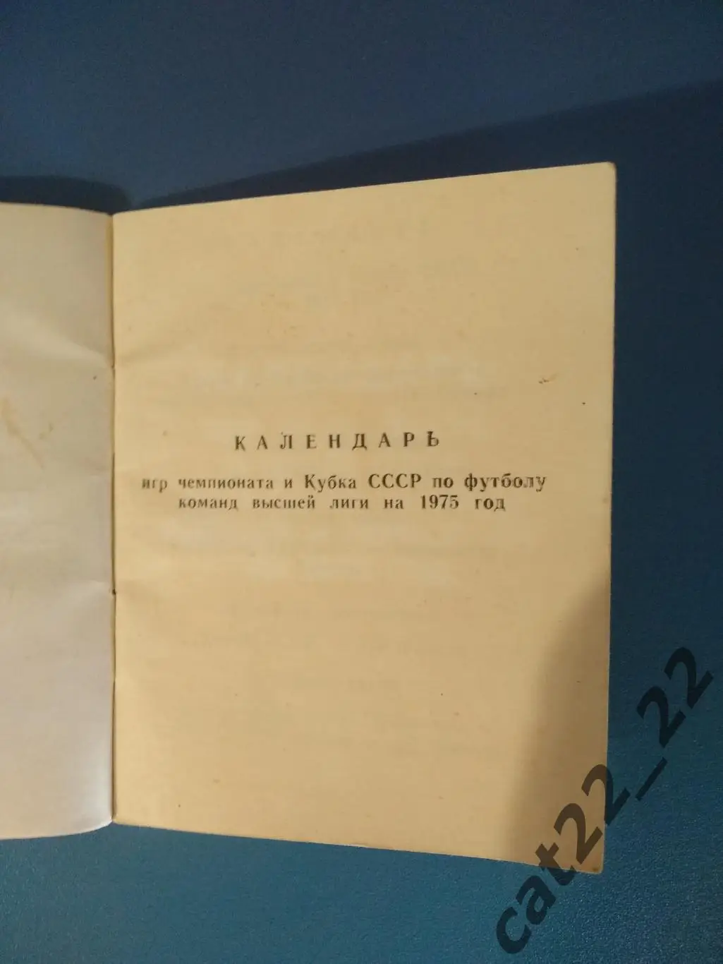 Календарь - справочник: Киев СССР/Украина 1975 1