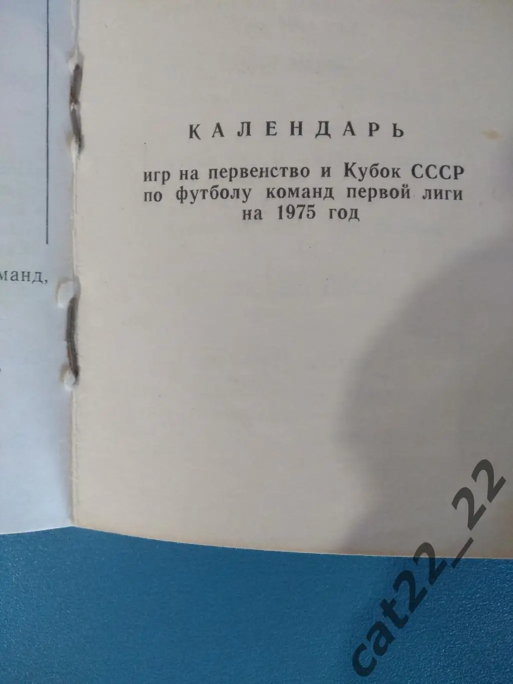 Календарь - справочник: Киев СССР/Украина 1975 2