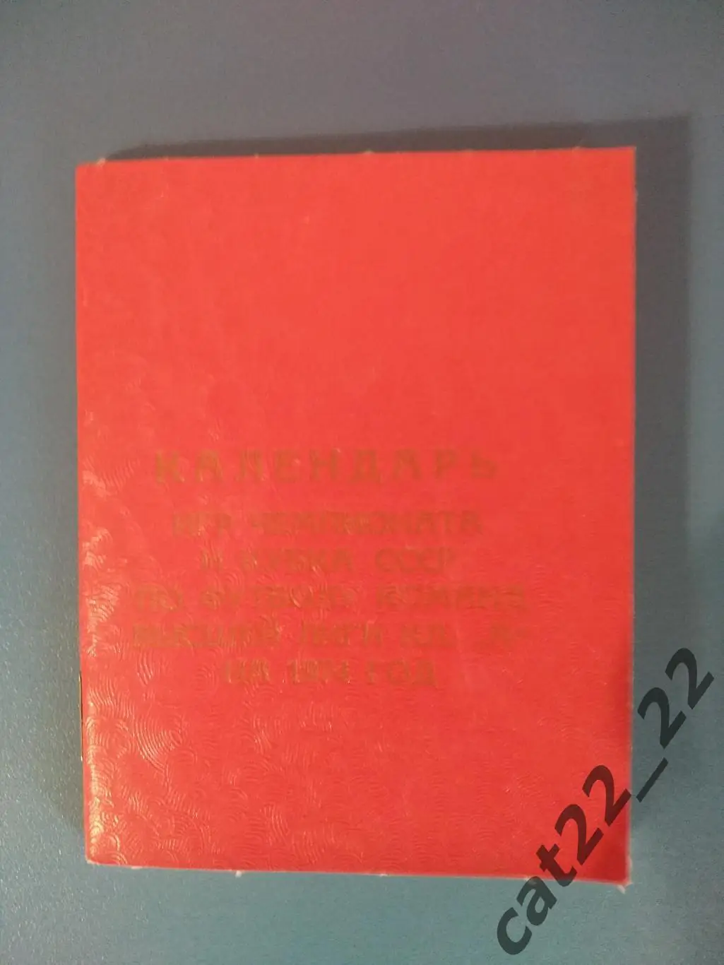 Календарь - справочник: Киев СССР/Украина 1974