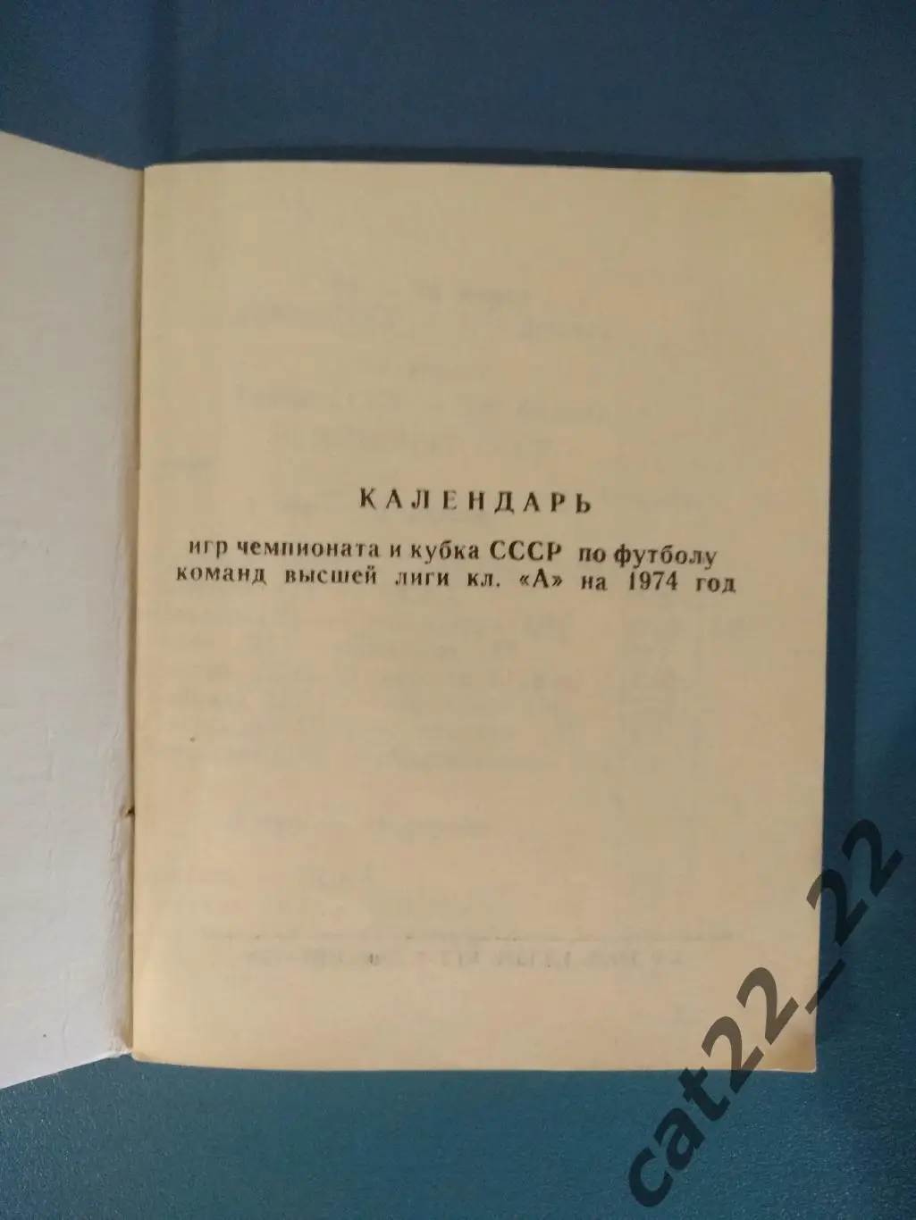 Календарь - справочник: Киев СССР/Украина 1974 1