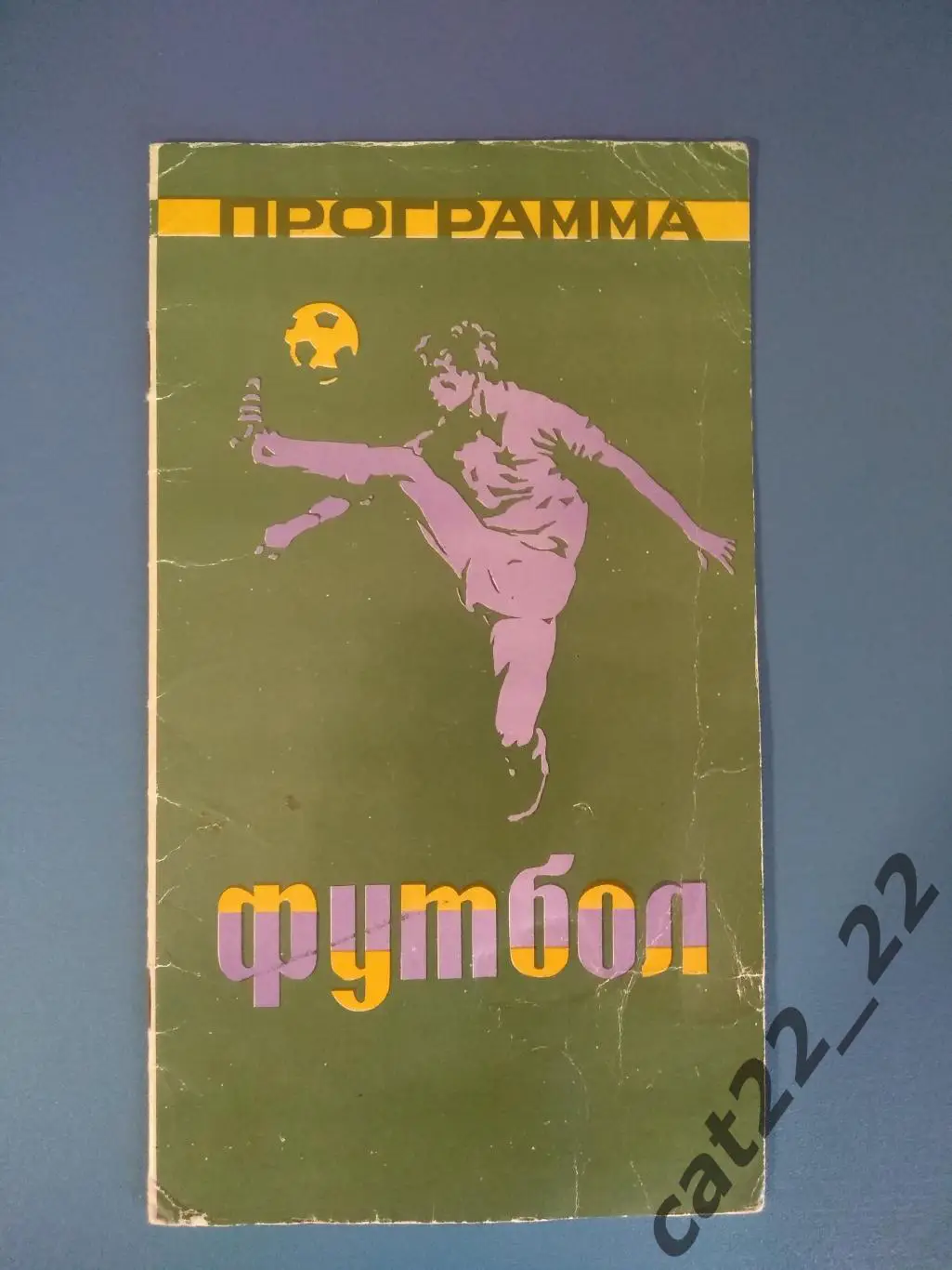 Турнир 1972. Даугава Рига,Металлург Липецк,Сокол Саратов,Кемерово,Благовещенск