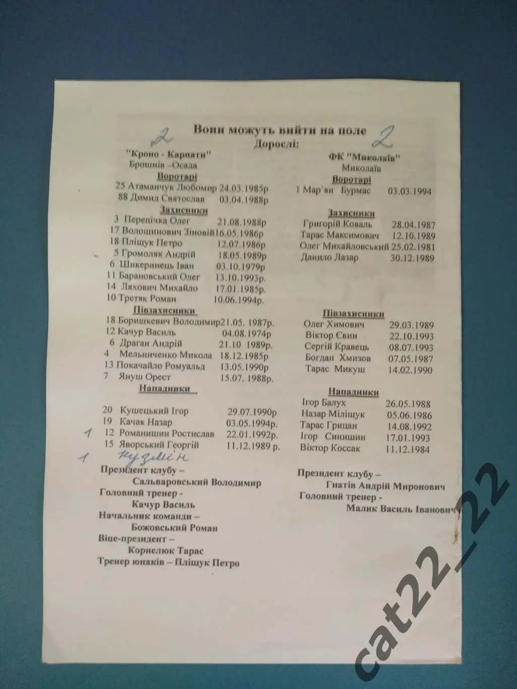 Кроно - Карпаты Брошнев - Осада - ФК Николаев Николаев Львовская область 2014 1