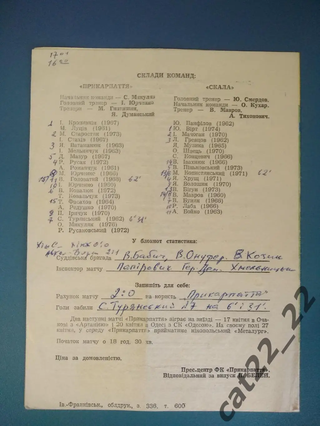 Прикарпатье Ивано - Франковск - Скала Стрый 1993/1994 1