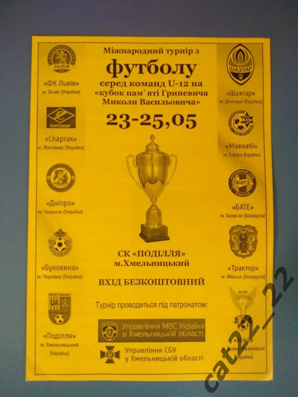 Оригинал!Турнир 2012. Львов,Житомир,Черкассы,Черновцы,Донецк,Минск,Хайфа Израиль