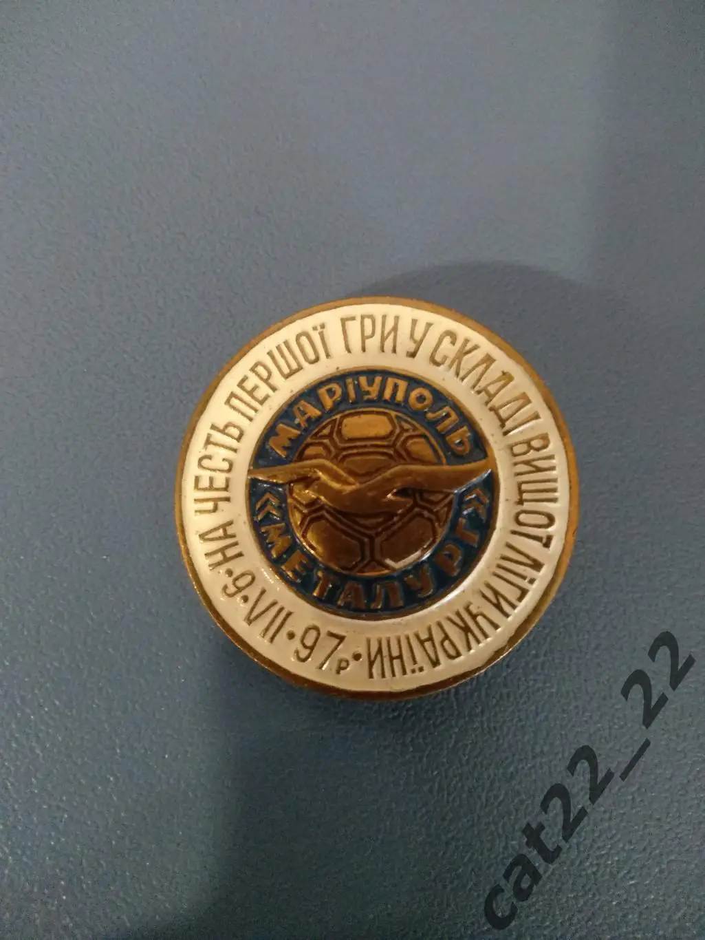 Знак/значок. Чемпионат Украины. Металлург Мариуполь - Шахтер Донецк 09.07.1997