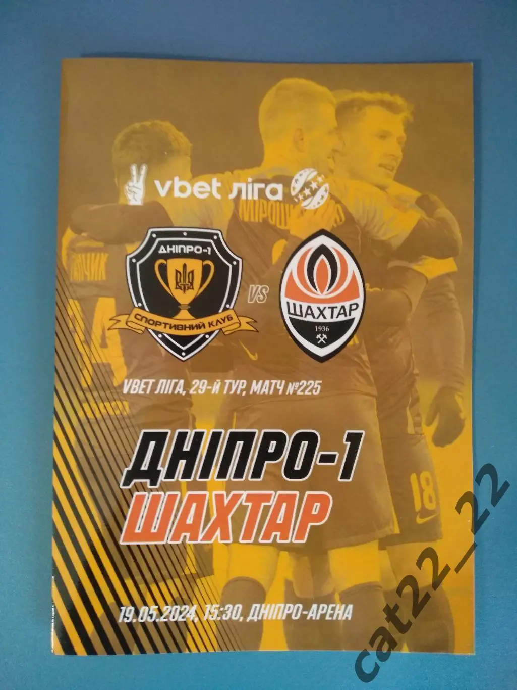 СК Днепр - 1 Днепр - Шахтер Донецк 2023/2024