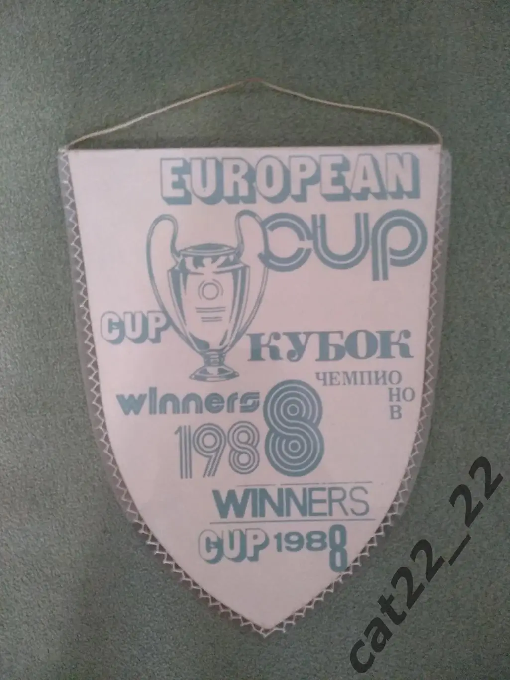 Матчевый вымпел Спартак Москва СССР/Россия - Гленторан Северная Ирландия 1988 1