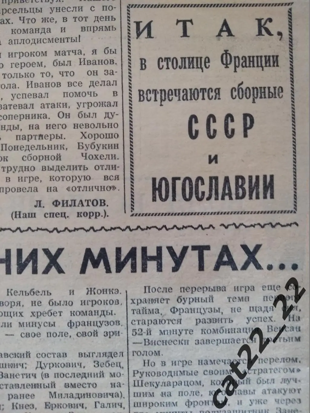 СССР - Югославия 1960 1