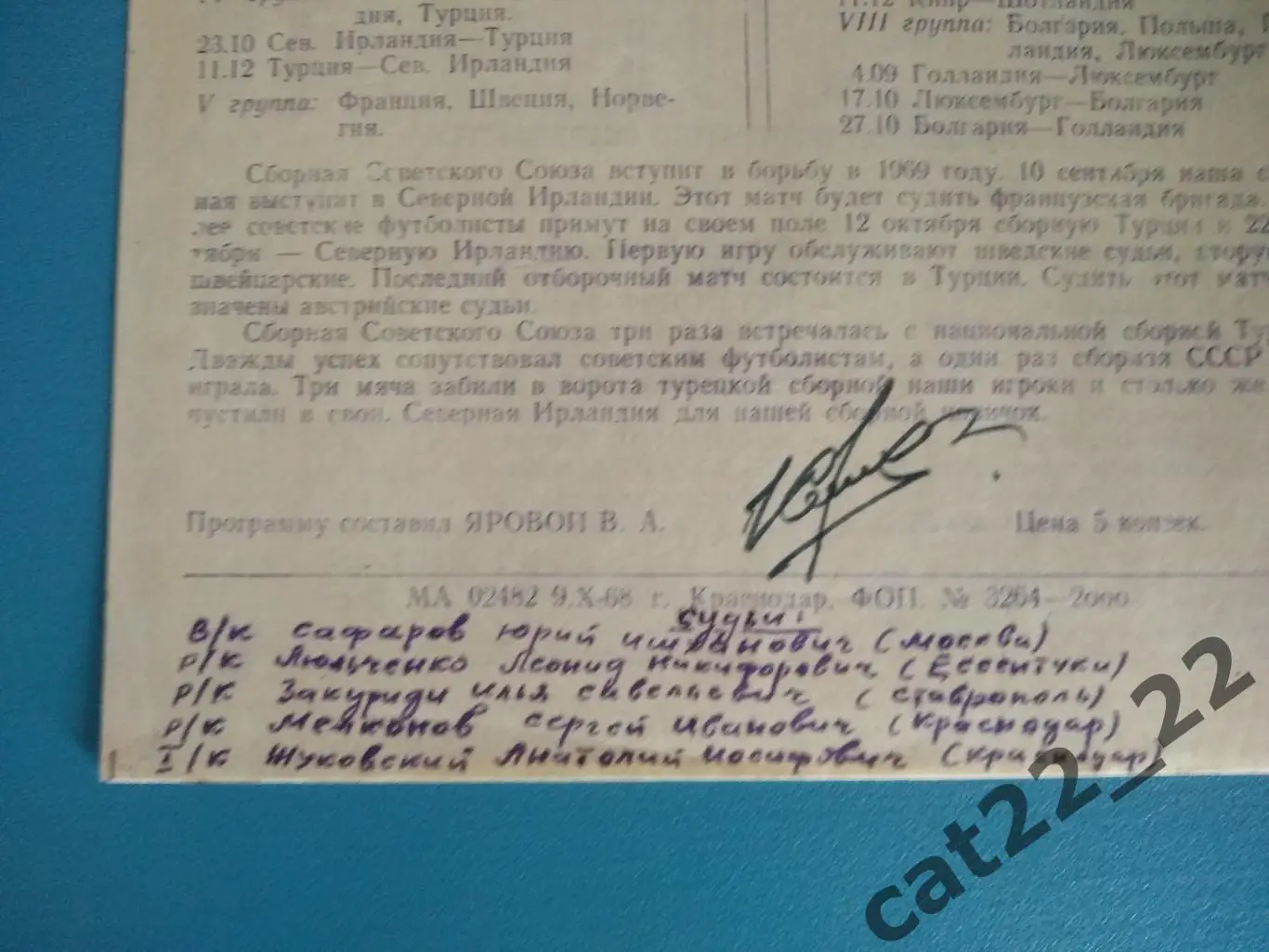 Автограф судьи матча! Кубань Краснодар СССР/Россия - Днепр Днепропетровск 1968 1