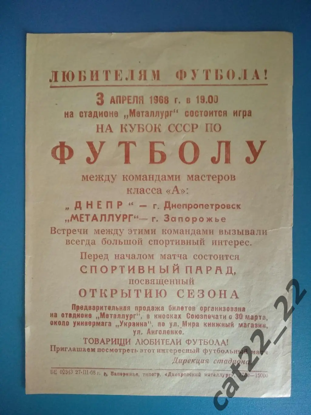 Буклет: Кубок СССР. Запорожье СССР/Украина 1968