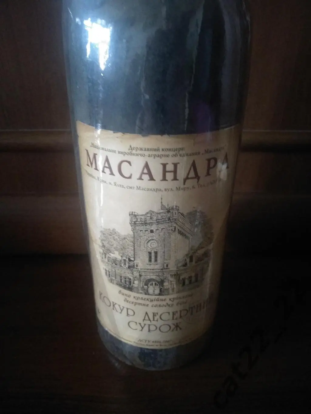 Вино. Кокур десертный Сурож. Массандра. 1971 год выпуска. Крым СССР/Украина 4