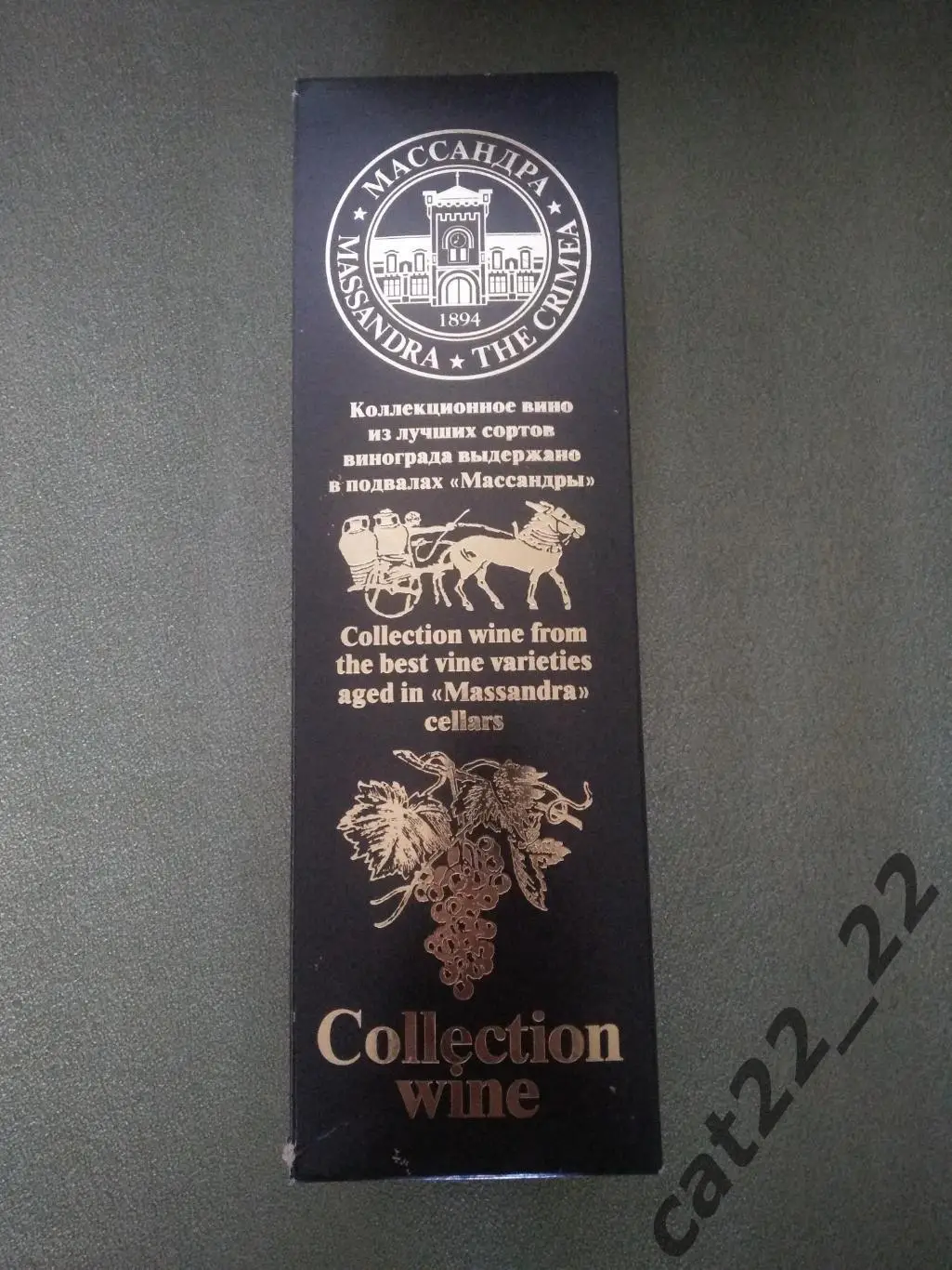 Вино. Кокур десертный Сурож. Массандра. 1971 год выпуска. Крым СССР/Украина 7