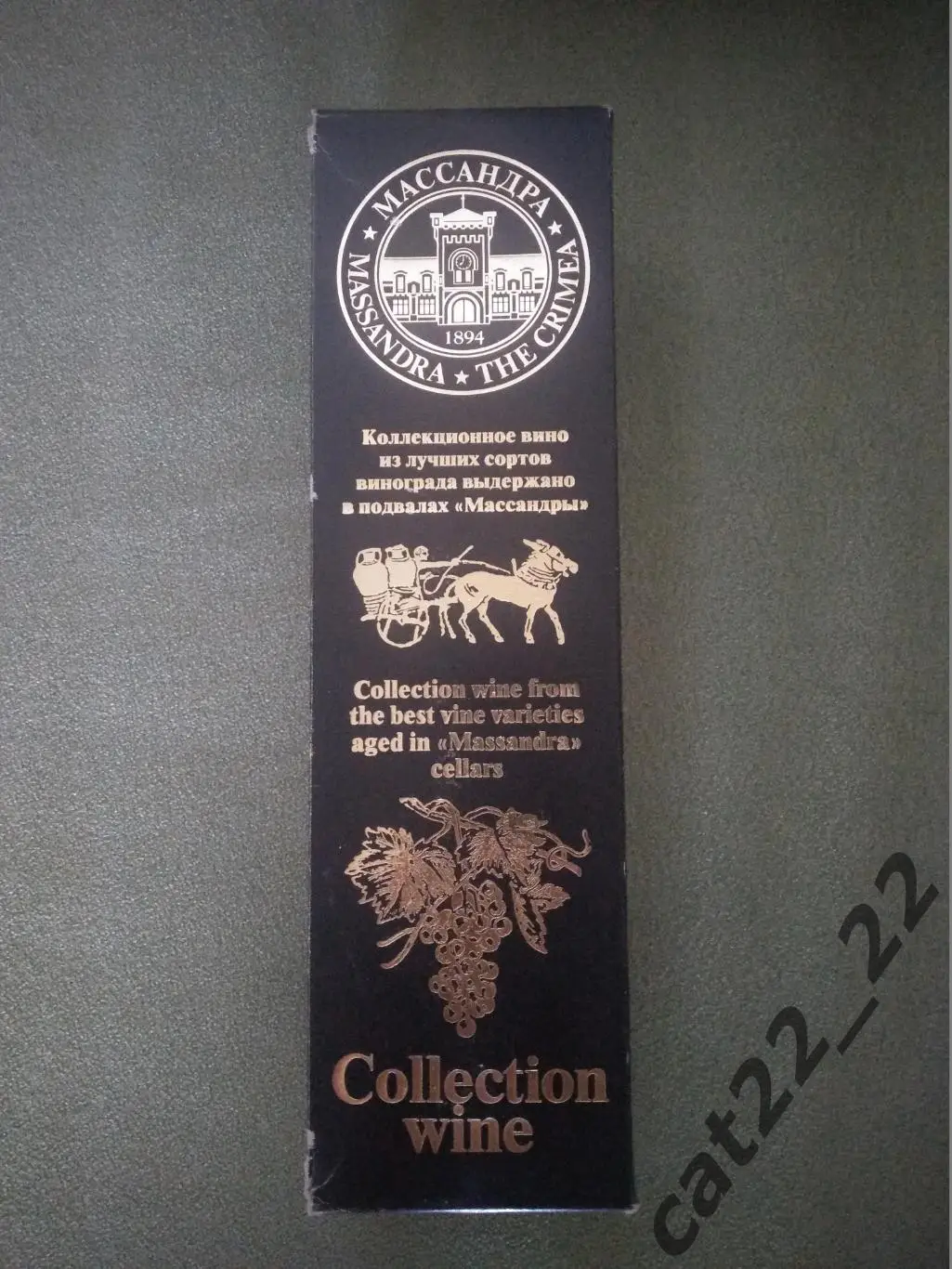 Вино. Мускат розовый Южнобережный.Массандра. 1991 год выпуска. Крым СССР/Украина 7