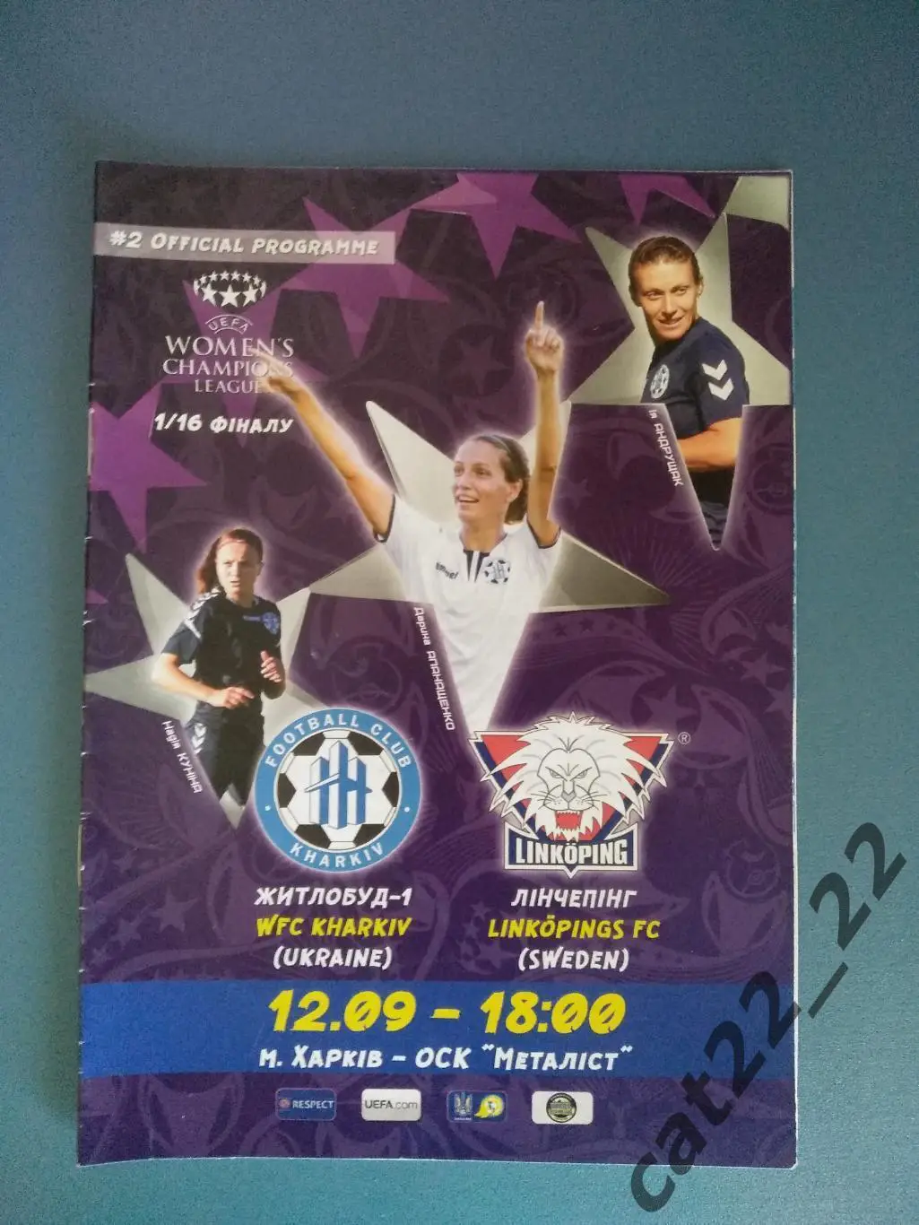 Жилстрой - 1 Харьков - Линчепинг Швеция 2018/2019