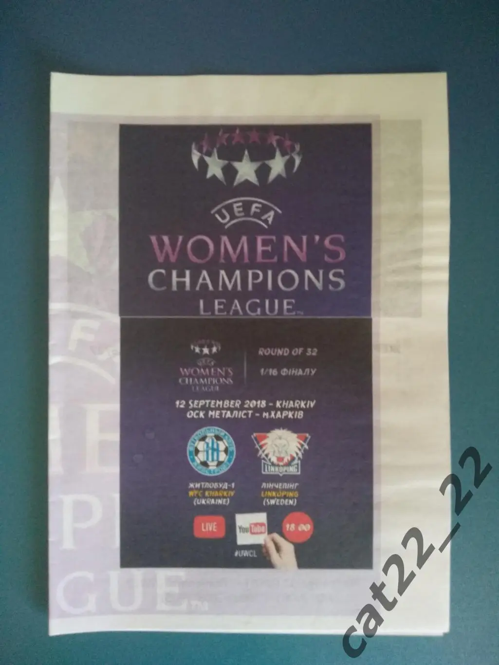 Жилстрой - 1 Харьков - Линчепинг Швеция 2018/2019