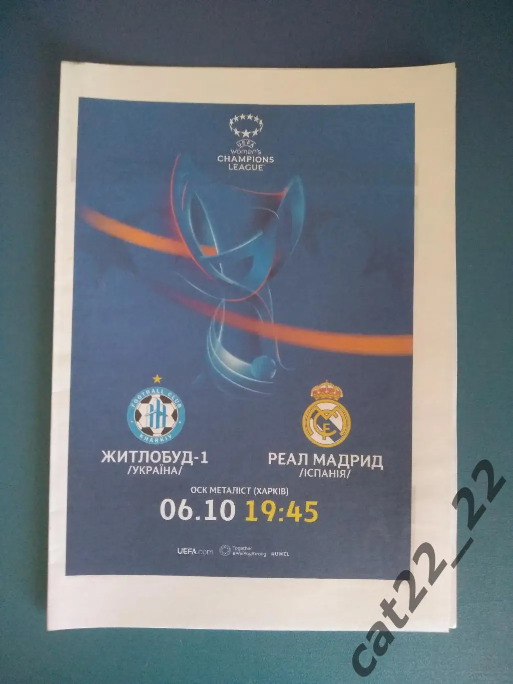 Жилстрой - 1 Харьков - Реал Мадрид Испания 2021/2022
