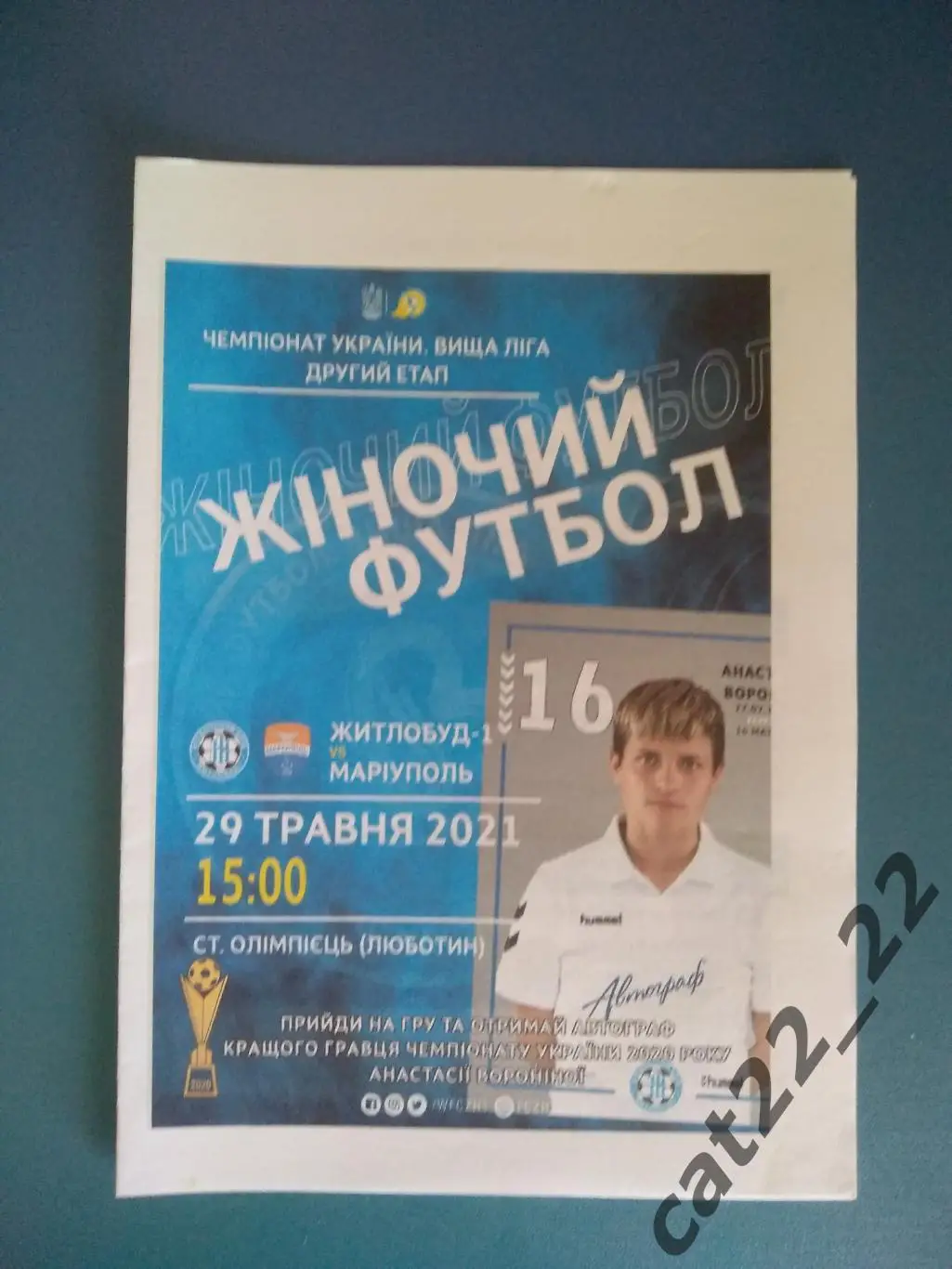 Жилстрой - 1 Харьков - Мариуполь Мариуполь 2020/2021